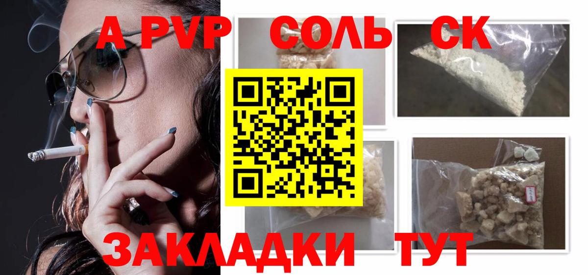 цена   Alpha-PVP Соль  Alpha PVP СК  Вход с VPN  Мценск  APVP 