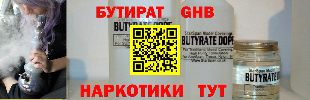 БУТИРАТ 99% Мценск