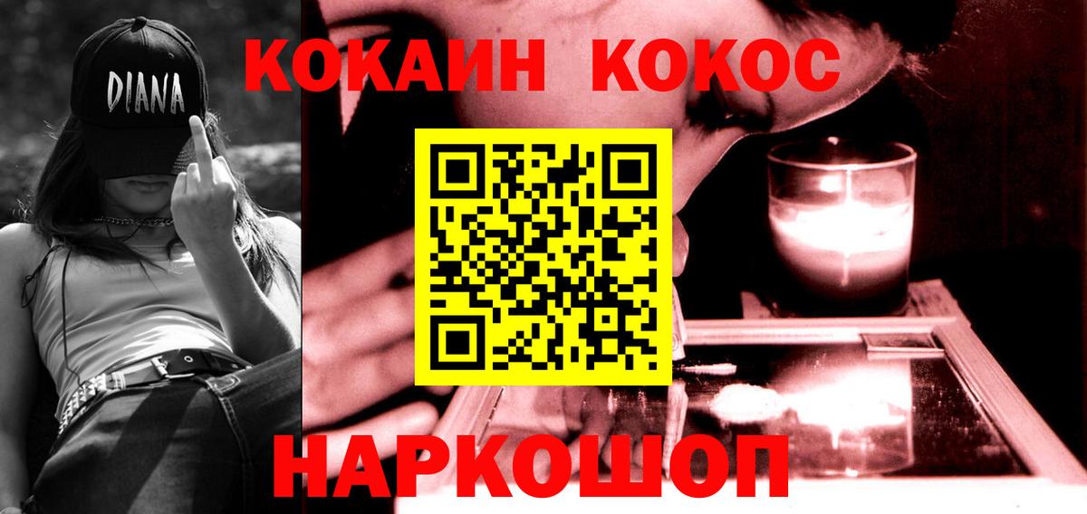 КОКАИН Fish Scale  где можно купить   COCAIN FishScale  Мценск  Вход с VPN 