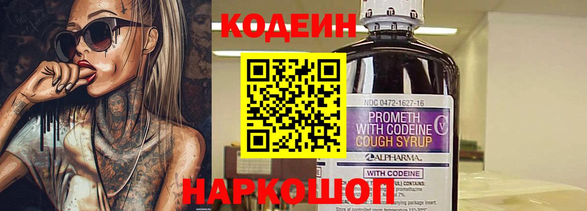 Мценск  Кодеин напиток Lean (лин)  Вход с VPN  Кодеин Purple Drank 