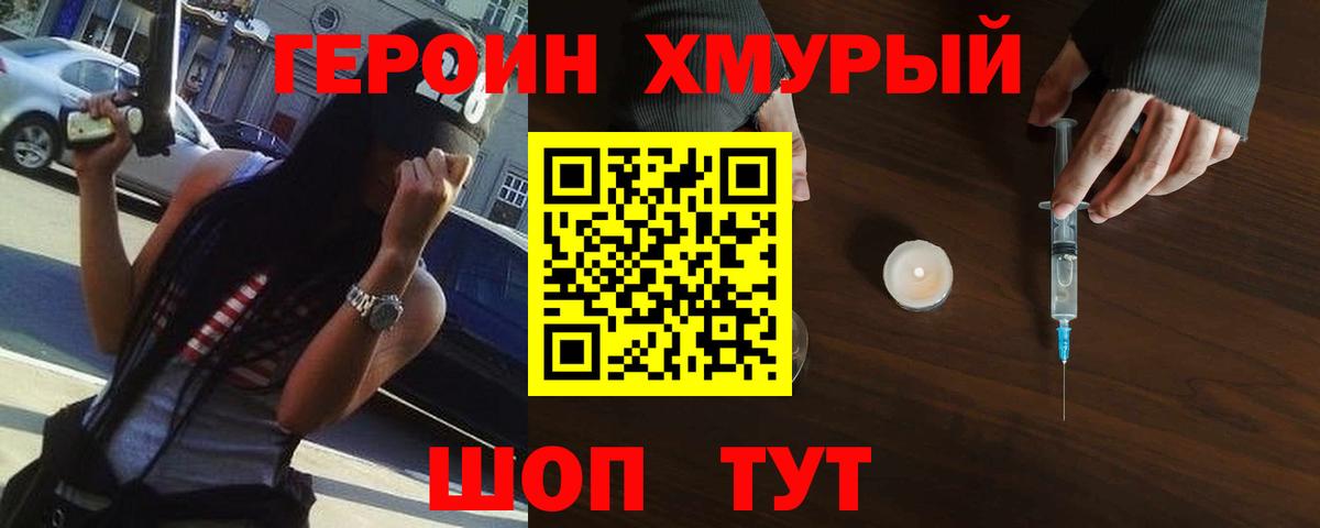 ГЕРОИН Heroin Мценск