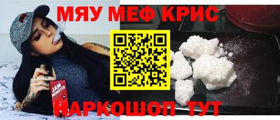 мяу мяу кристалл Донецк