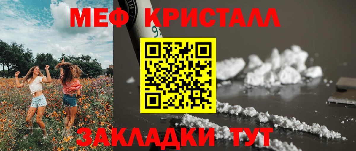 Мефедрон кристаллы Мценск