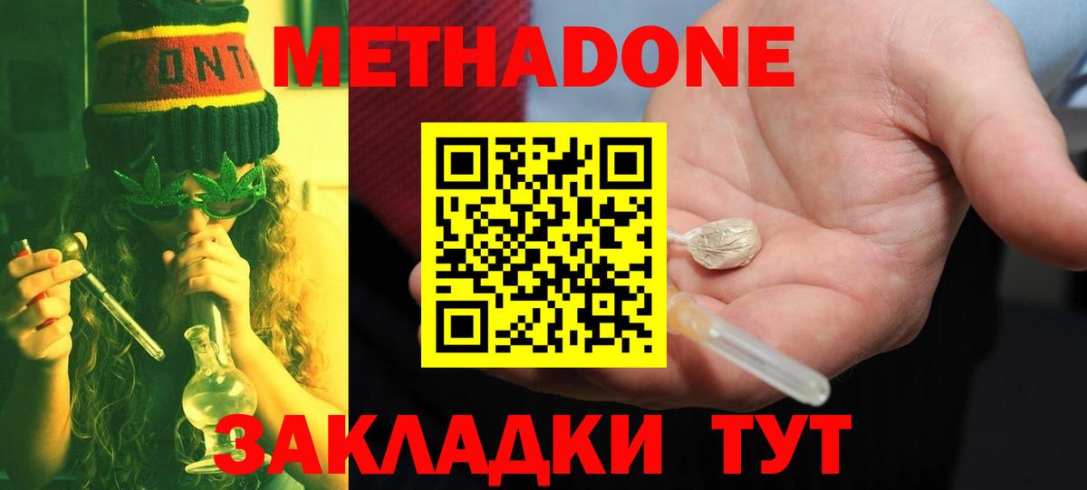 Мценск  МЕТАДОН белоснежный  mega ONION  Вход с VPN 