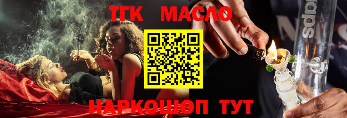 Дистиллят ТГК вейп  ТГК концентрат  Мценск  Вход с VPN 
